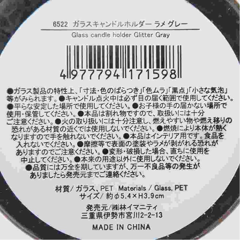 ガラスキャンドルホルダー　ラメ　グレー