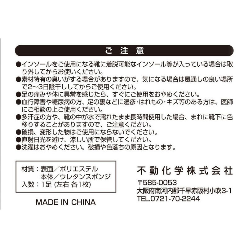 リフレッシュカップインソール男性用