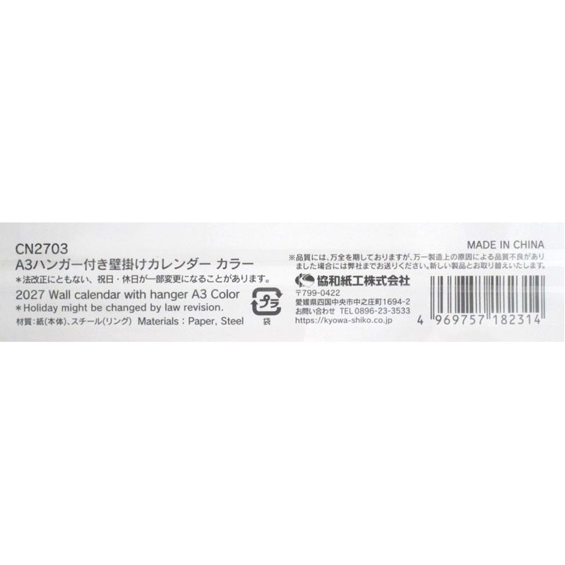 27ハンガーカレンダー A3 カラー【公式】≪1個からお届け≫Can