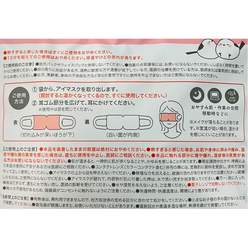 ホッとアイラブマスク２枚　ツバキ