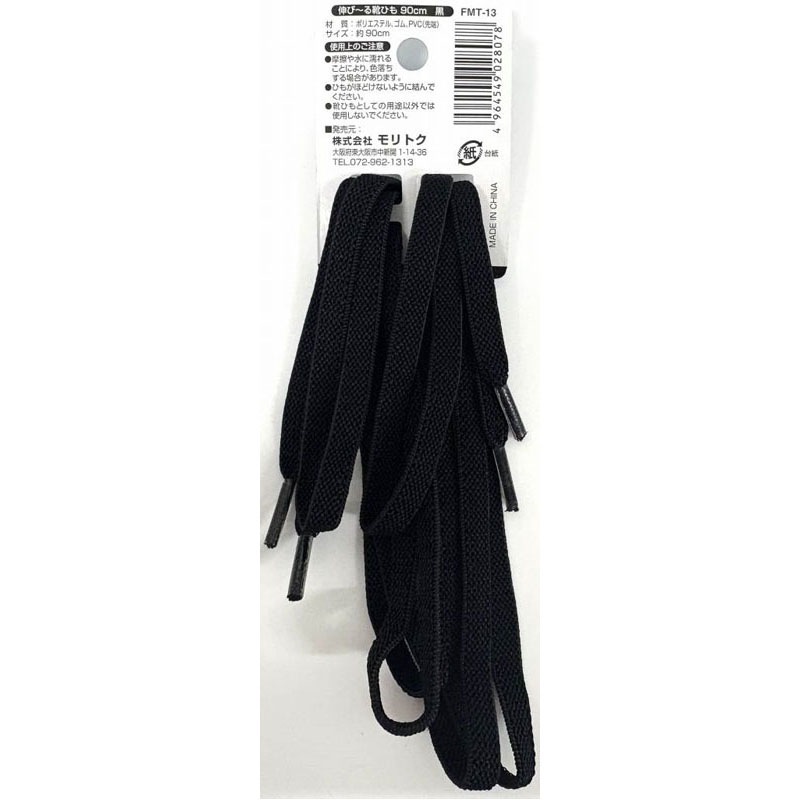 伸びーる靴ひも 90CM 黒【公式】≪1個からお届け≫Can☆Doネット