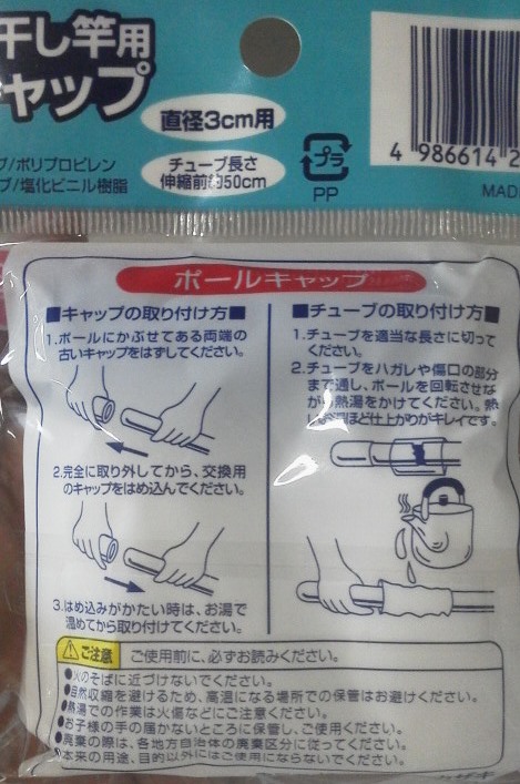 物干し竿キャップ