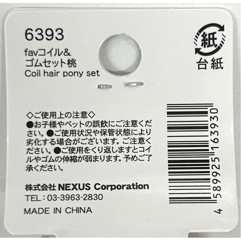 ｆａｖ　コイル＆ゴムセット　桃