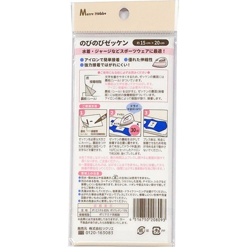 のびのびゼッケン（巾１５×長２０ｃｍ）