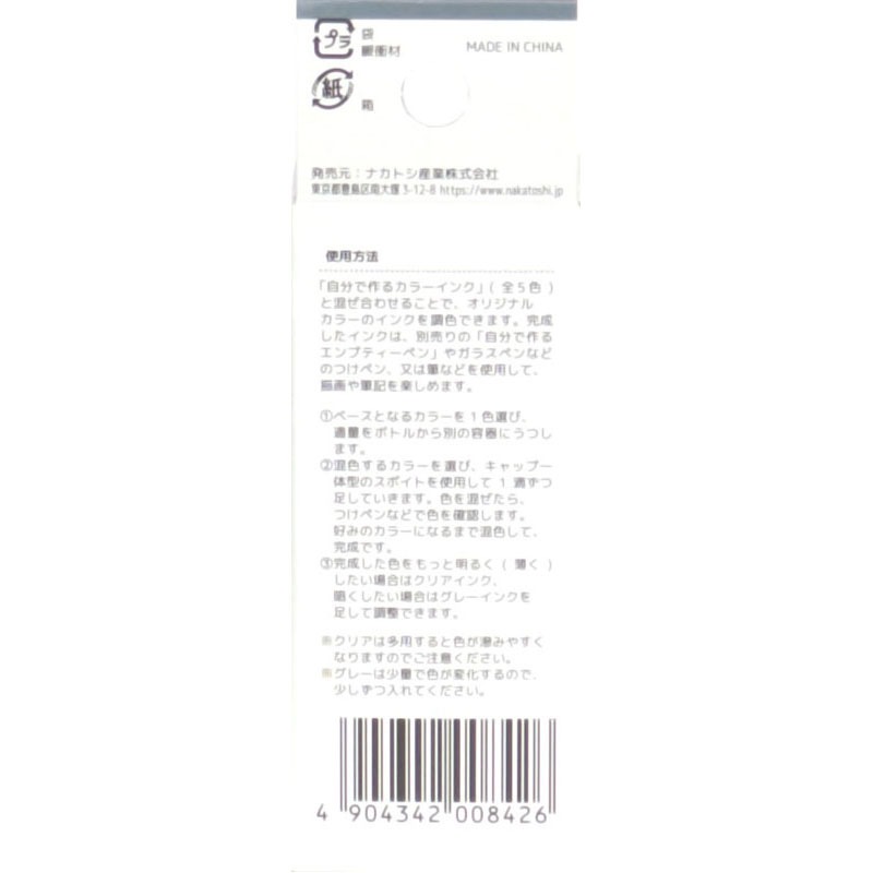 自分で作るカラーインク　グレー　１０ｍｌ