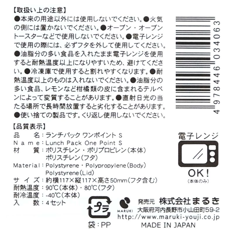 ランチパック　ワンポイント　Ｓ　４セット