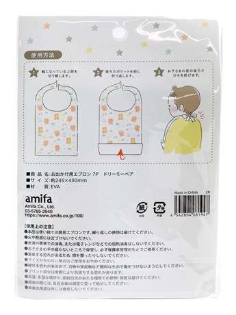 お出かけ用エプロン７Ｐ　ドリーミーベア