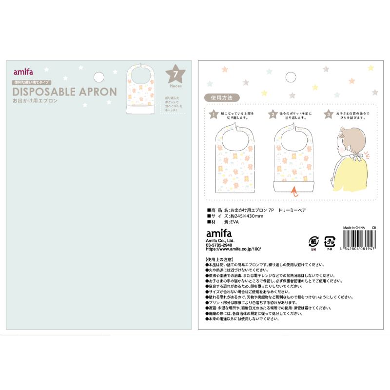 お出かけ用エプロン７Ｐ　ドリーミーベア
