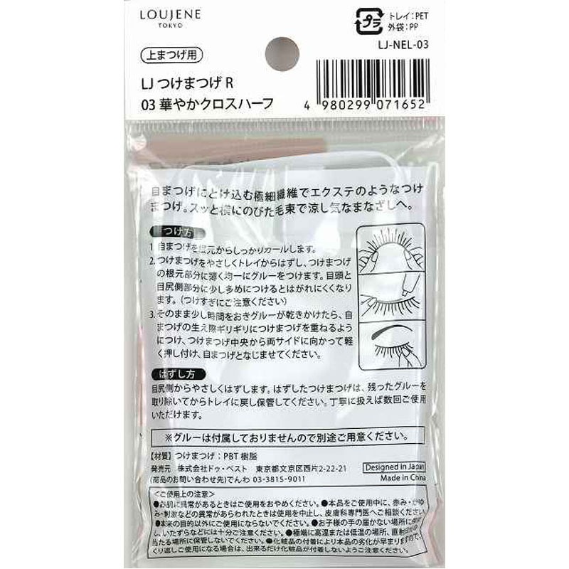 つけまつげ03 華やかクロスハーフ【公式】≪1個からお届け≫Can☆Do