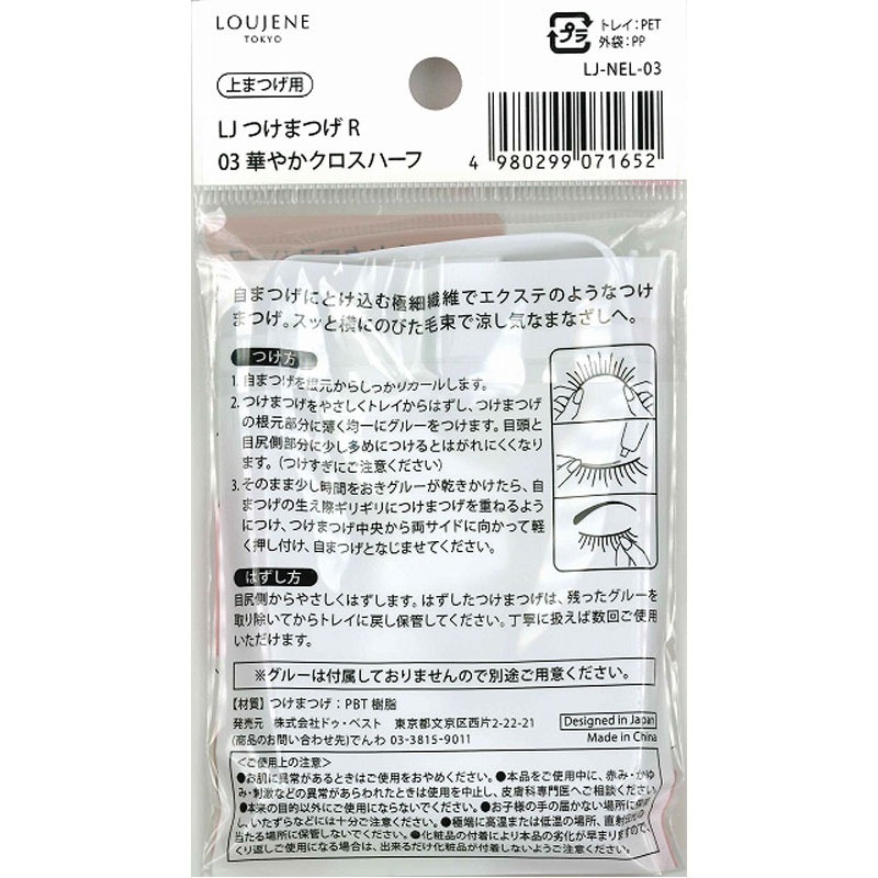 つけまつげ03 華やかクロスハーフ【公式】≪1個からお届け≫Can☆Do