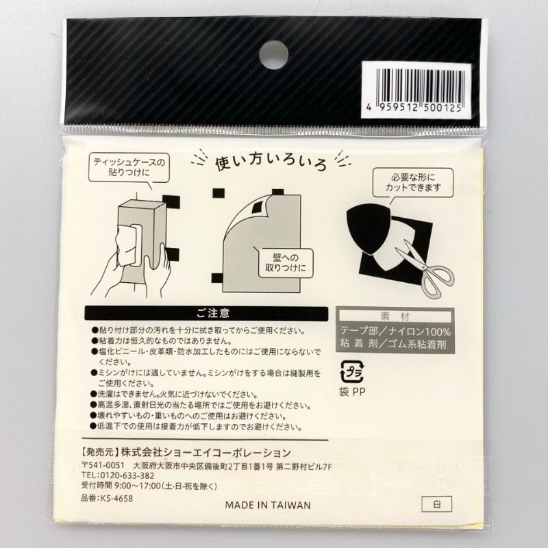 面ファスナーワイド粘着付白