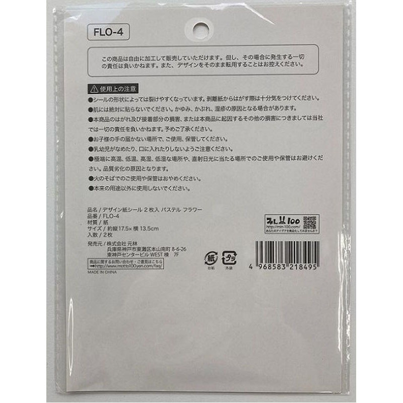 デザインペーパー、ステッカー等　60サイズ ペーパースカイ ステッカーパック(テープ・シール・ラベル