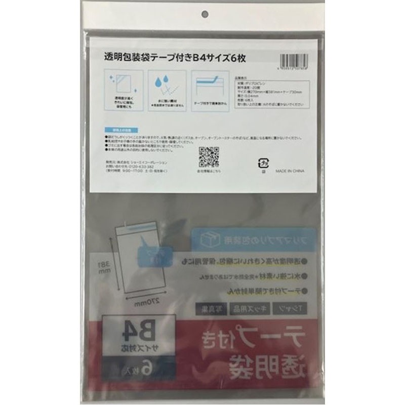 透明包装袋テープ付　Ｂ４サイズ　６枚
