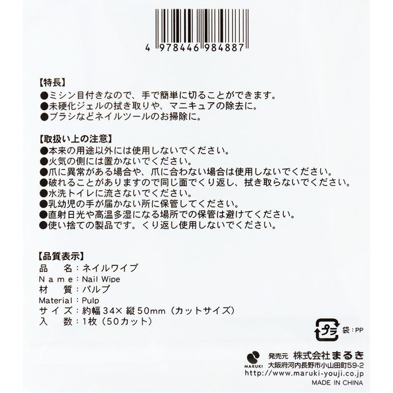 ネイルワイプ　５０カット