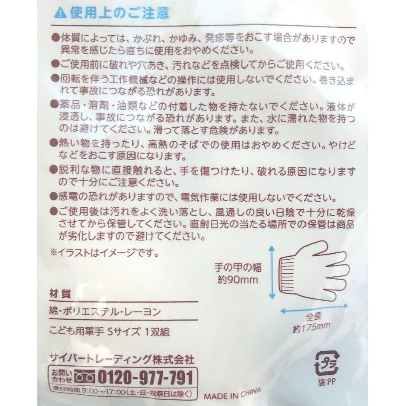 子ども用軍手　Ｓ　１双組