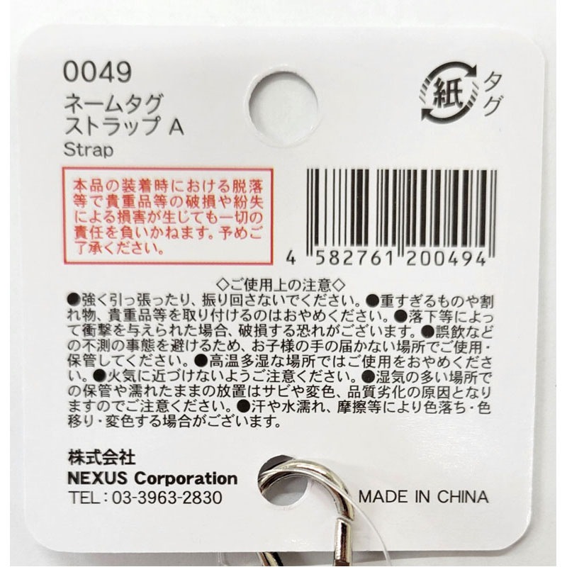 ネームタグストラップ A【公式】≪1個からお届け≫Can☆Doネットショップ