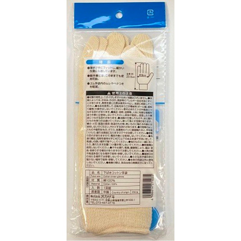 下ばきコットン手袋