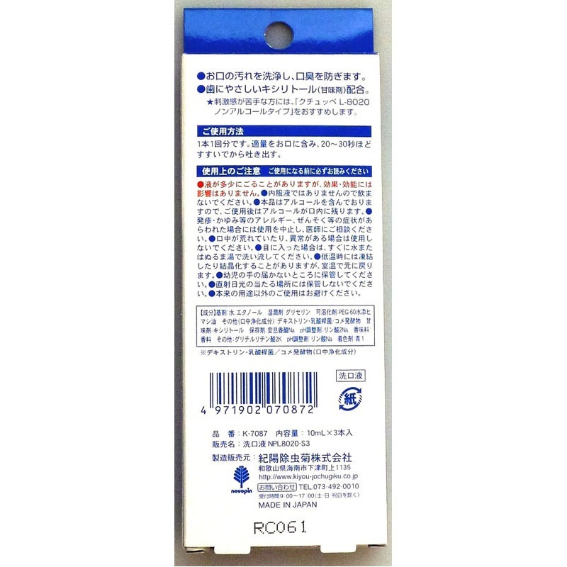 L－8020マウスウォッシュ10×3本【公式】≪1個からお届け≫Can