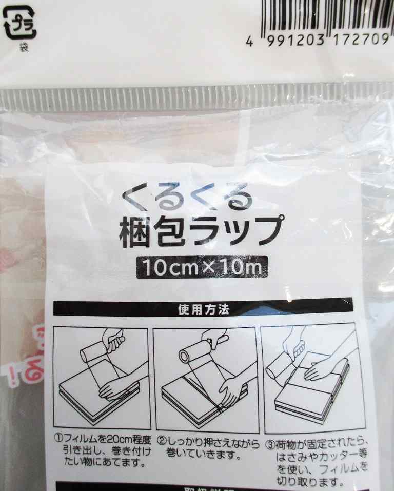 くるくる梱包ラップ　１０ｃｍ×１０ｍ