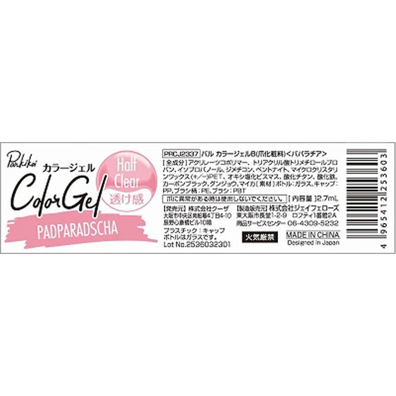 パルカラージェル16パパラチア【公式】≪1個からお届け≫Can☆Do