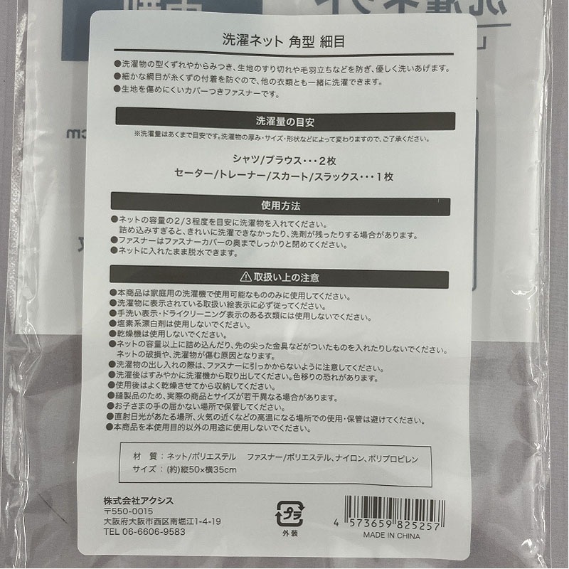 洗濯ネット　角型細目　５０×３５