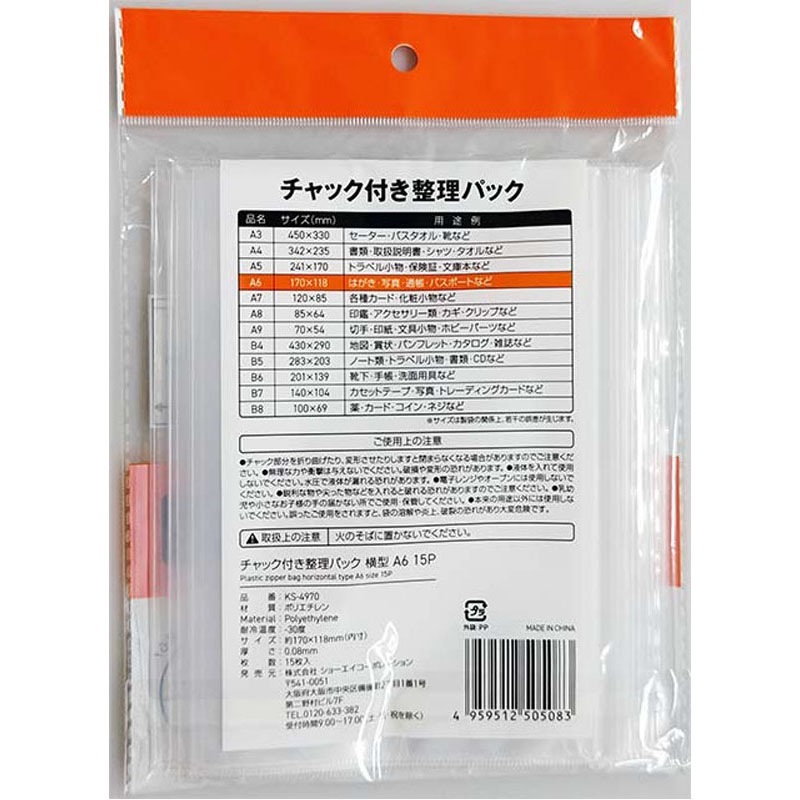 チャック付整理パックＡ６横　１５Ｐ