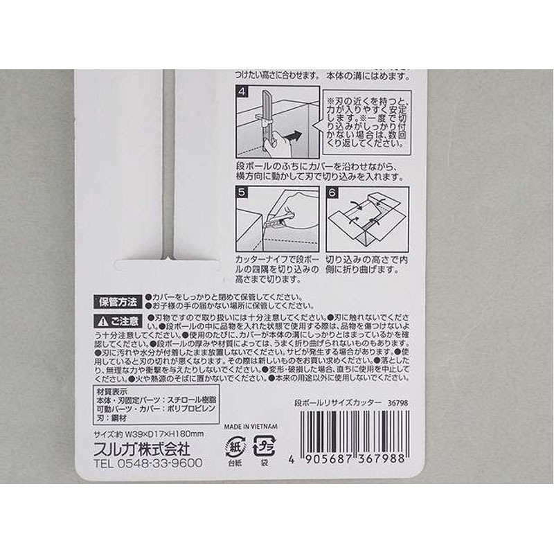 段ボールリサイズカッター