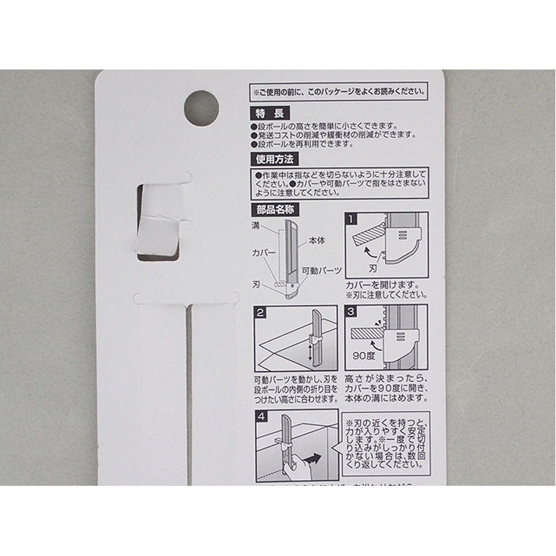段ボールリサイズカッター