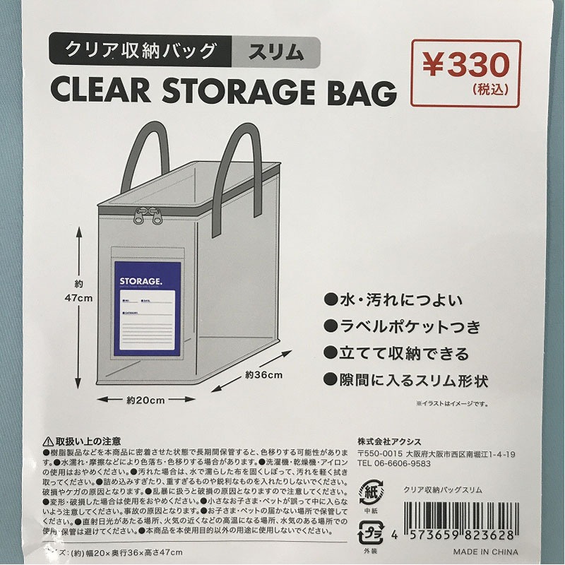 クリア収納バッグ スリム【公式】≪1個からお届け≫Can☆Doネットショップ