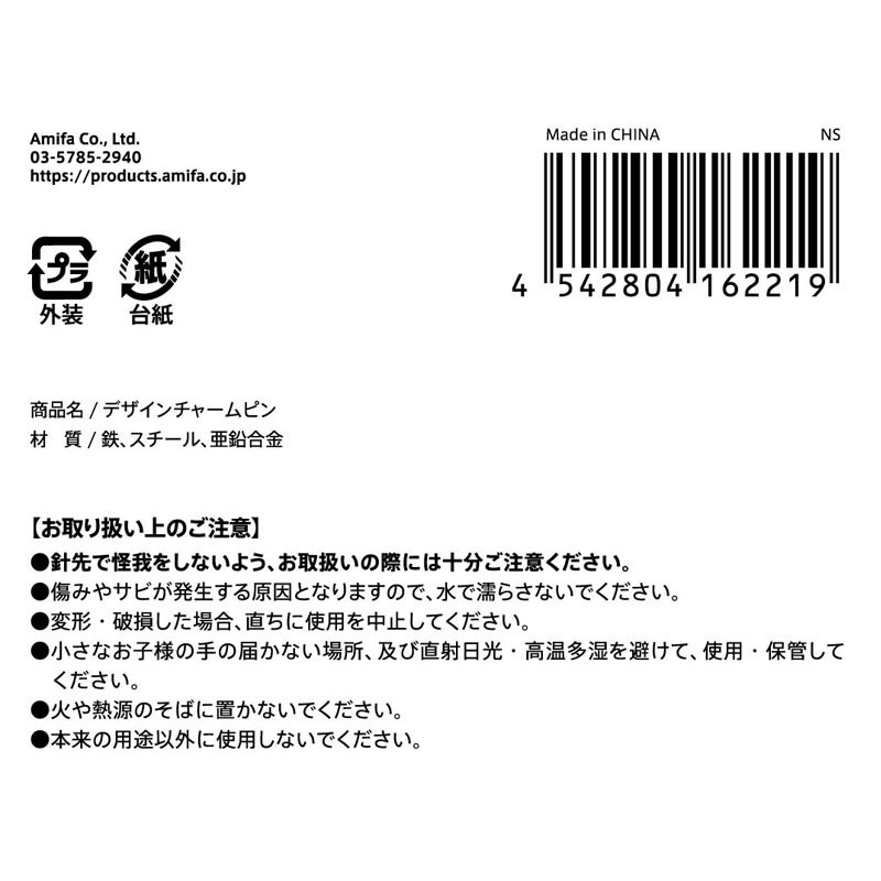 デザインチャームピン