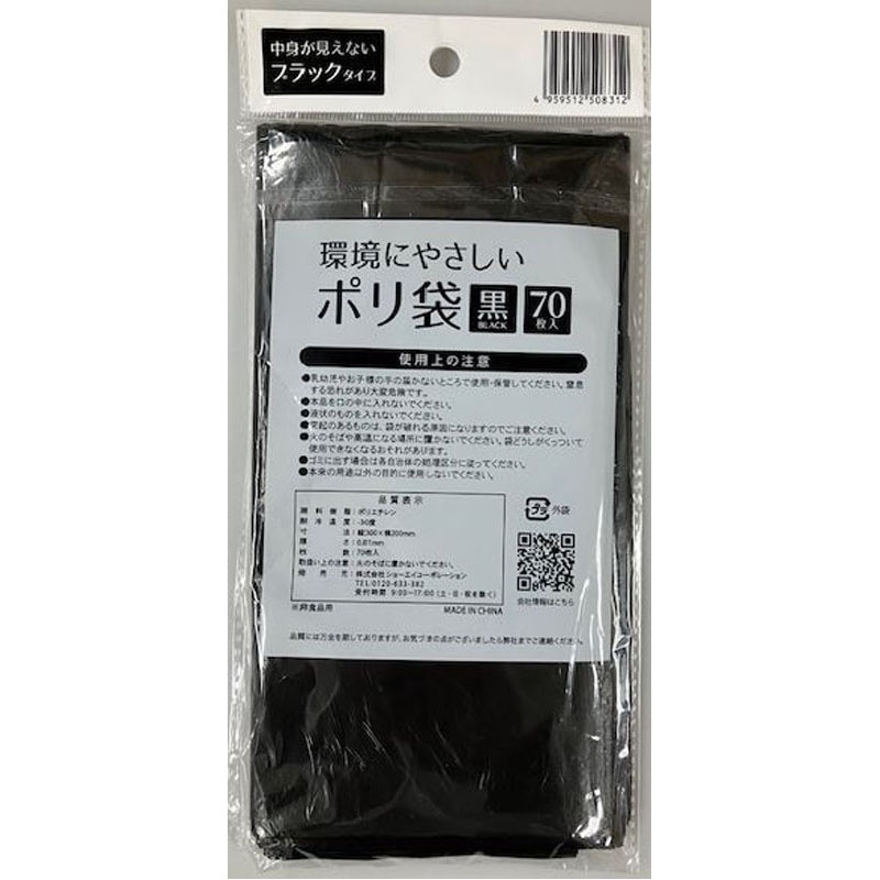 環境にやさしいポリ袋　黒　小　７０Ｐ