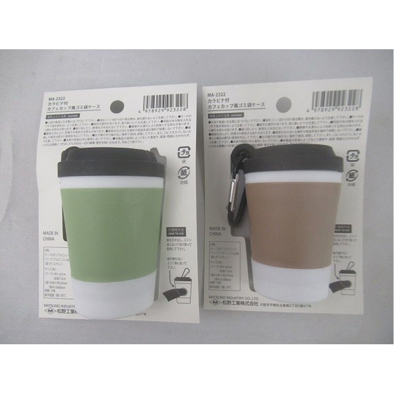 カフェ型ゴミ袋ケース　カラビナ付き