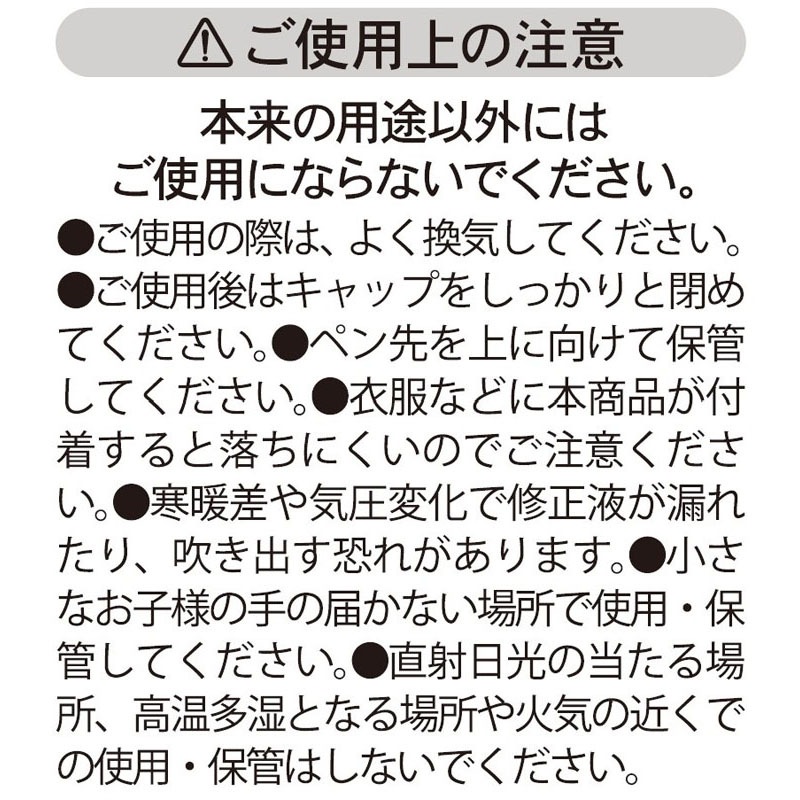 修正ペン　９ｍｌ