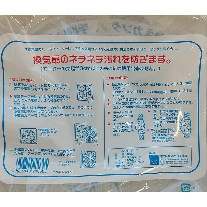 換気扇カバー　１Ｐ
