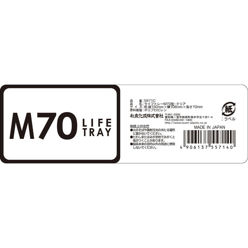 ライフトレーM 70型・クリア【公式】≪1個からお届け≫Can☆Do