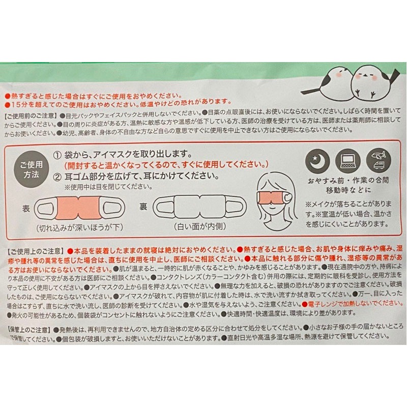 ホッとアイラブマスク２枚　ホワイトティー