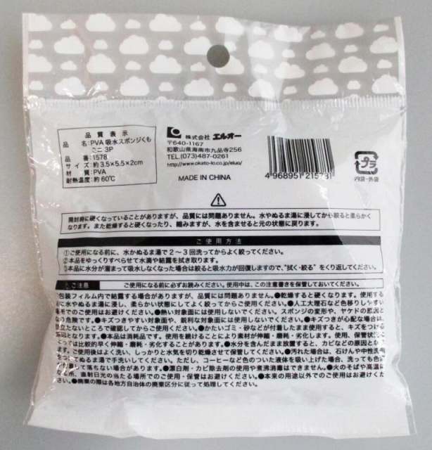 ＰＶＡ吸水スポンジくも　ミニ３Ｐ