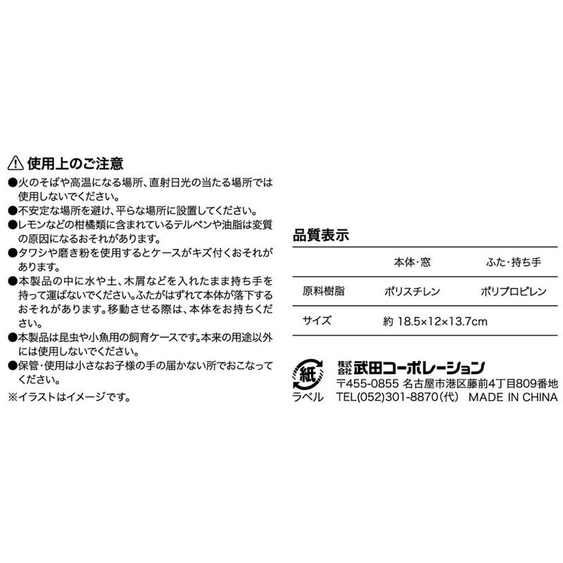 飼育ケース中