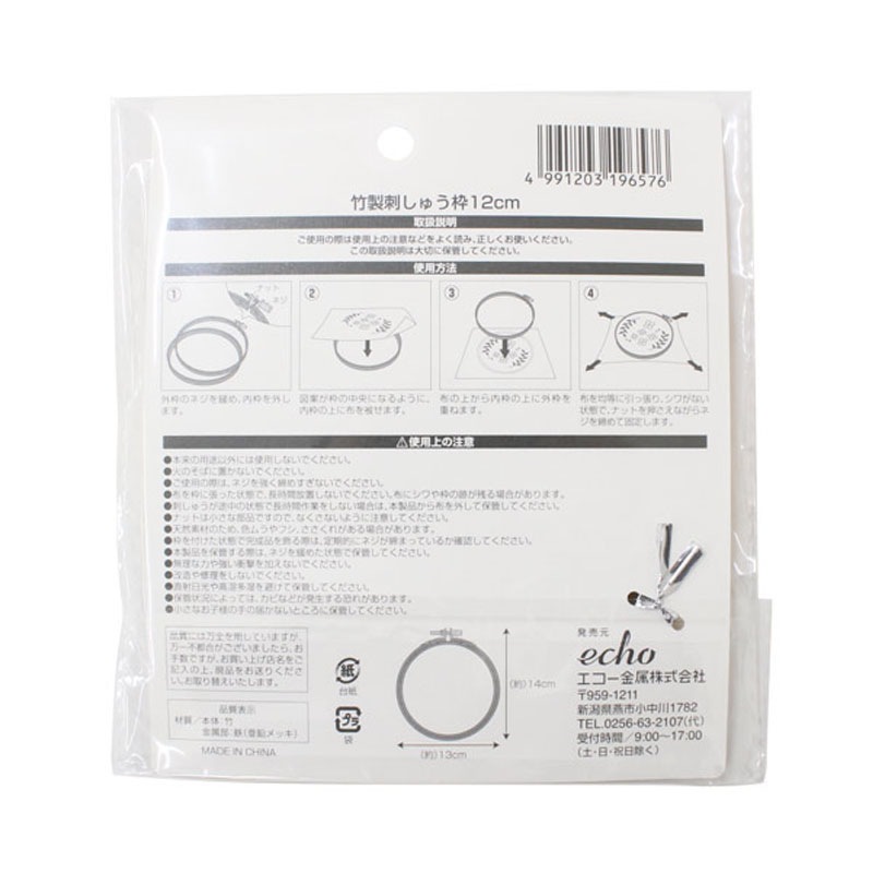 竹製刺しゅう枠１２ｃｍ