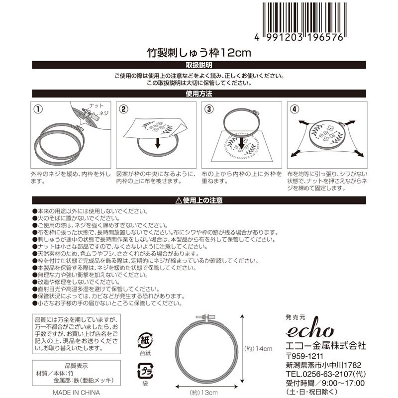 竹製刺しゅう枠１２ｃｍ