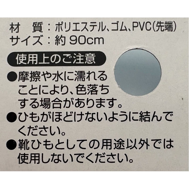 伸びーる靴ひも　９０ＣＭ　白