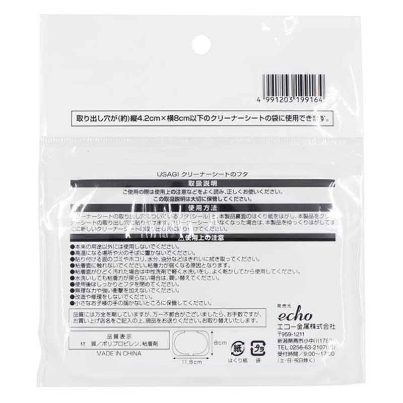 ＵＳＡＧＩ　クリーナーシートのフタ