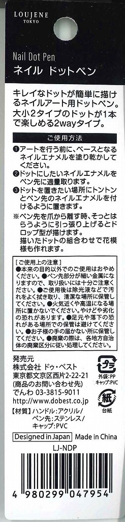 ＬＪ　ネイルドットペン