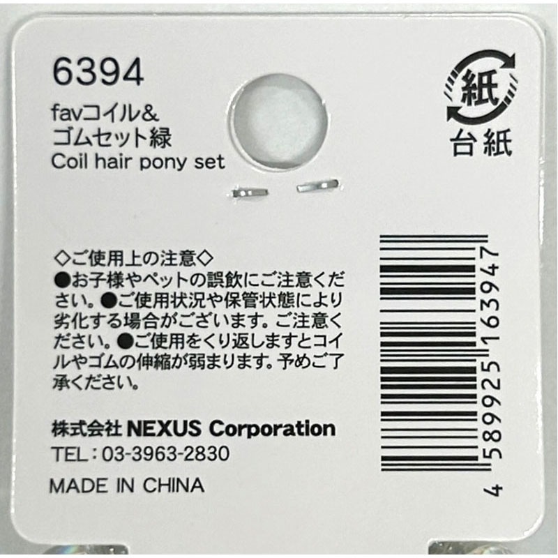 ｆａｖ　コイル＆ゴムセット　緑