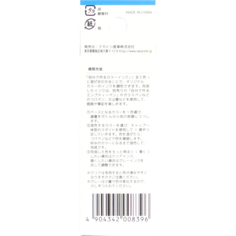 自分で作るカラーインク　シアン　１０ｍｌ