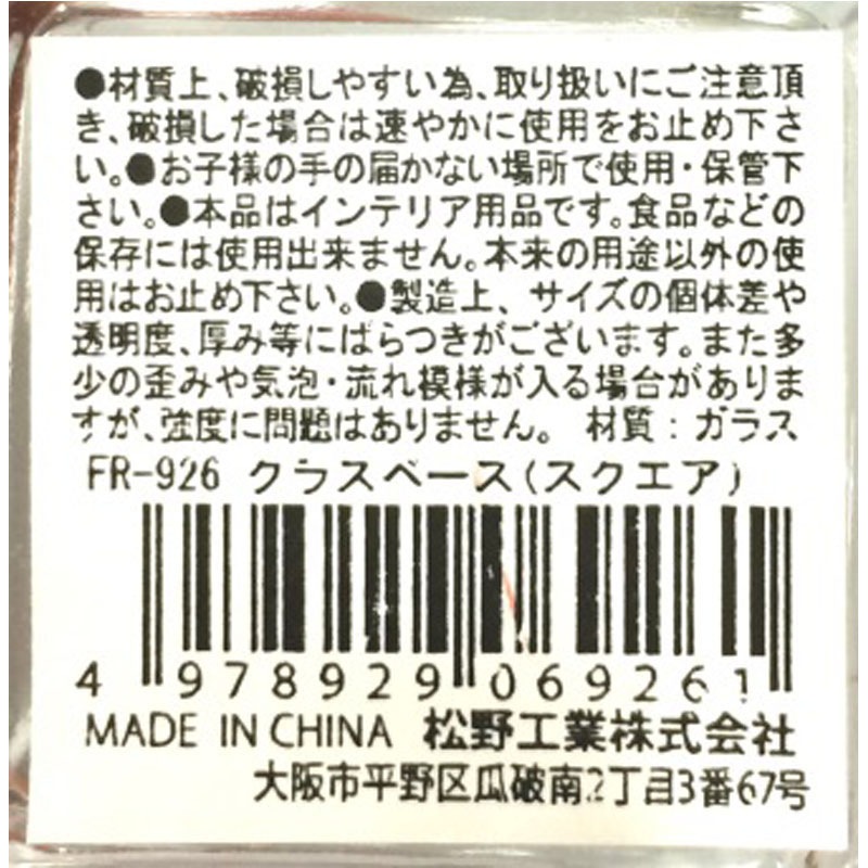 グラスベース（スクエア）