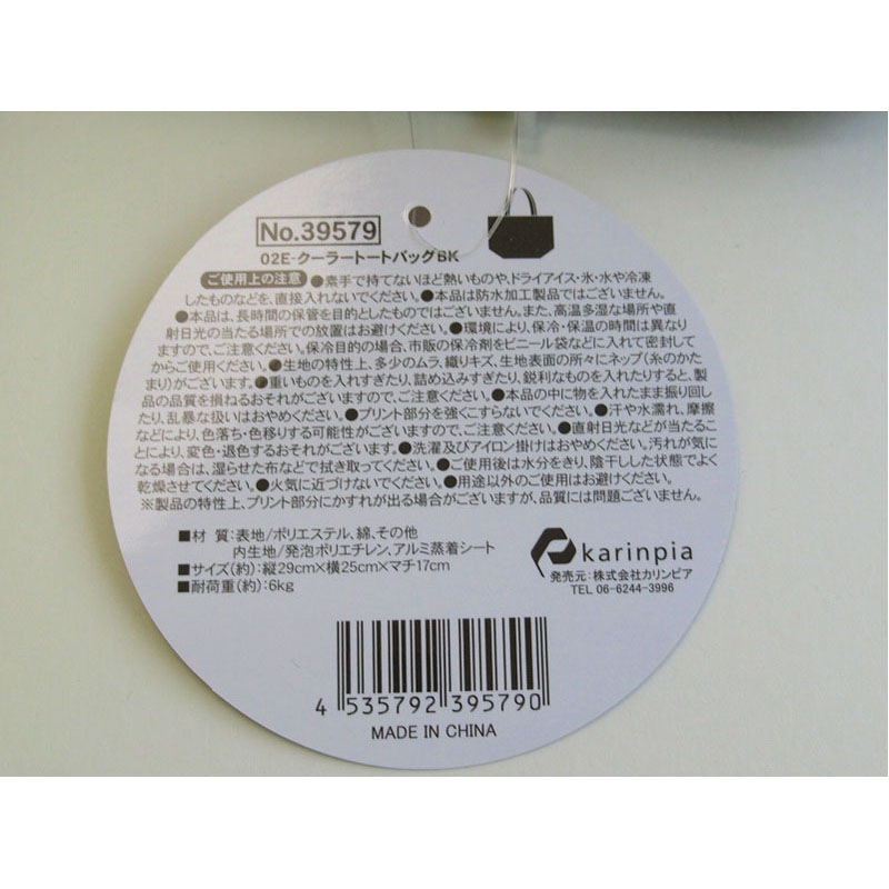 クーラートートバッグ　ＢＫ