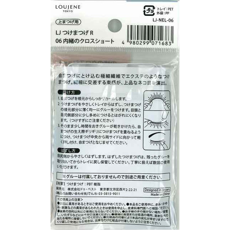 つけまつげ06 内緒クロスショート【公式】≪1個からお届け≫Can☆Do