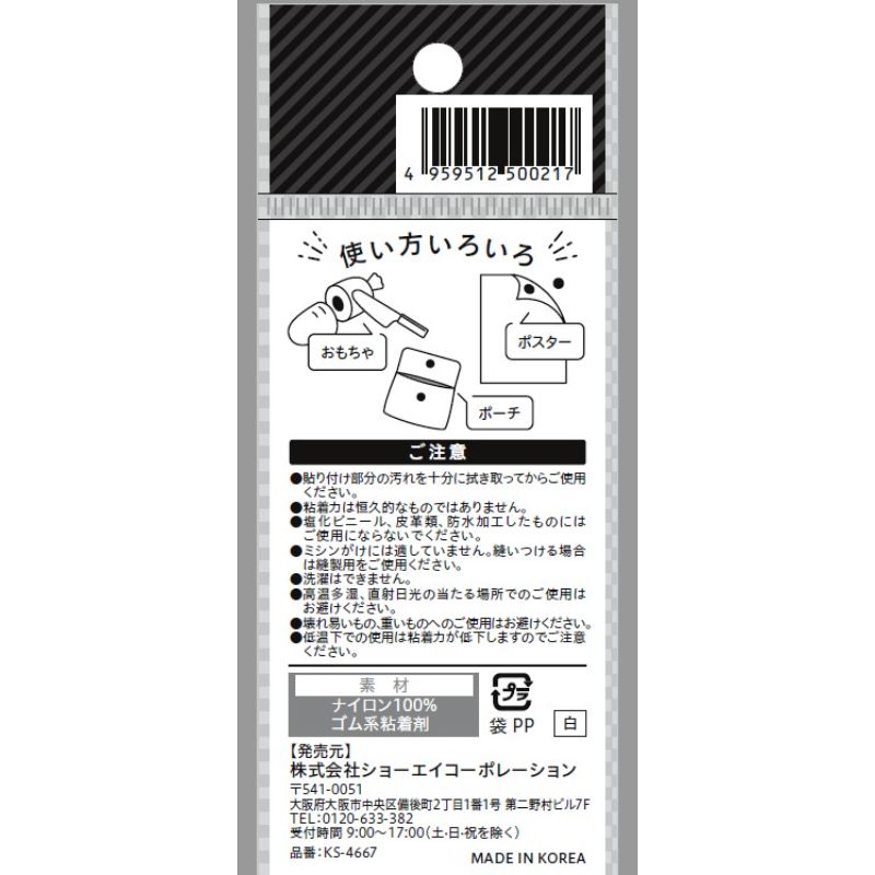 面ファスナー丸型粘着付白