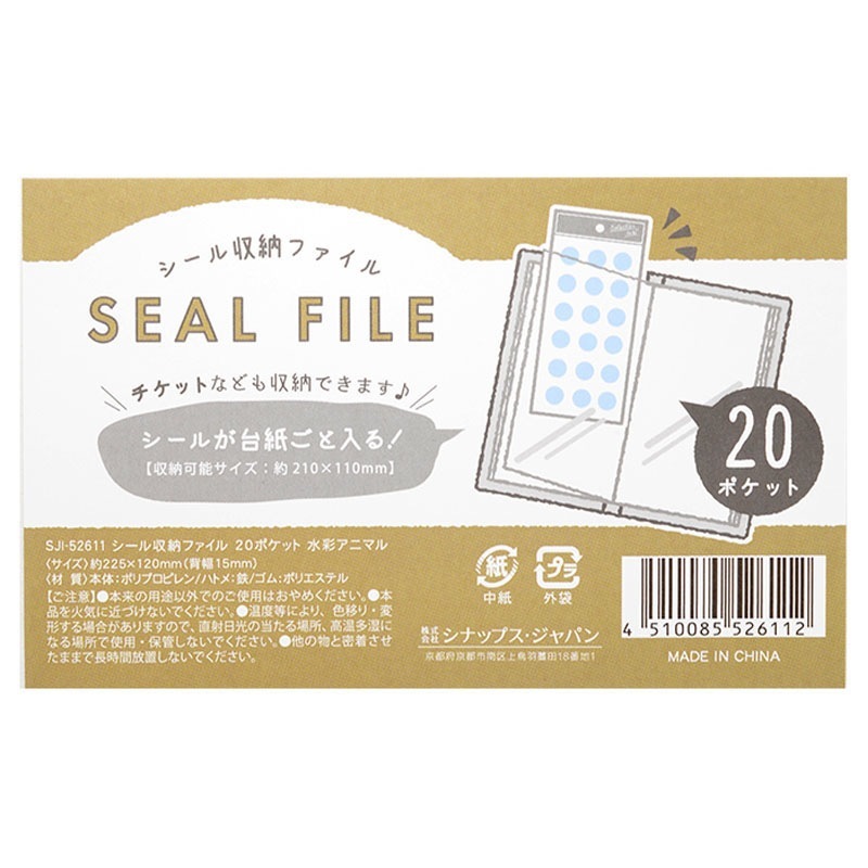 シール収納ファイル　水彩アニマル